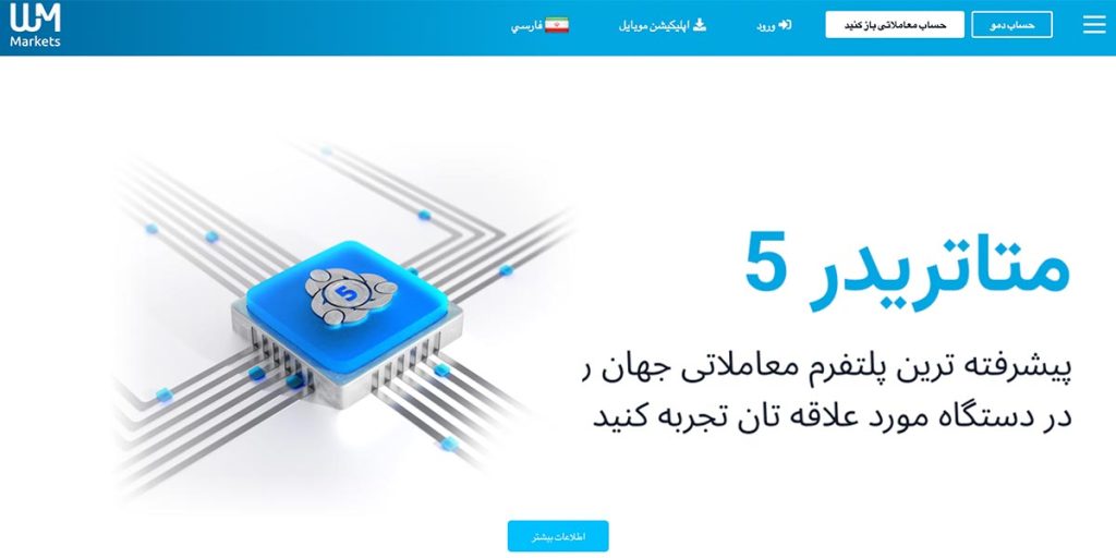 سایت بروکر دابلیو ام مارکتس